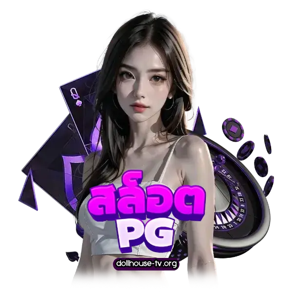 สล็อตpgแตกดี